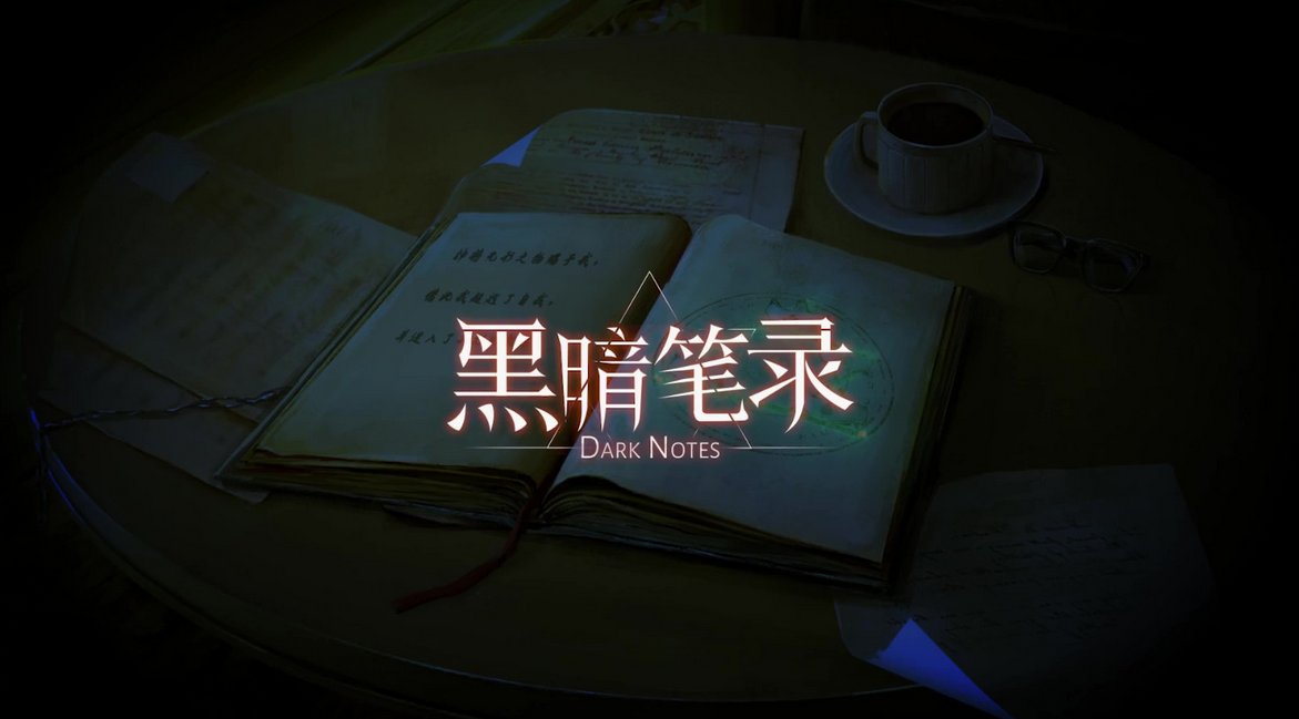 黑暗笔录好玩吗 黑暗笔录游戏特色玩法盘点 截图