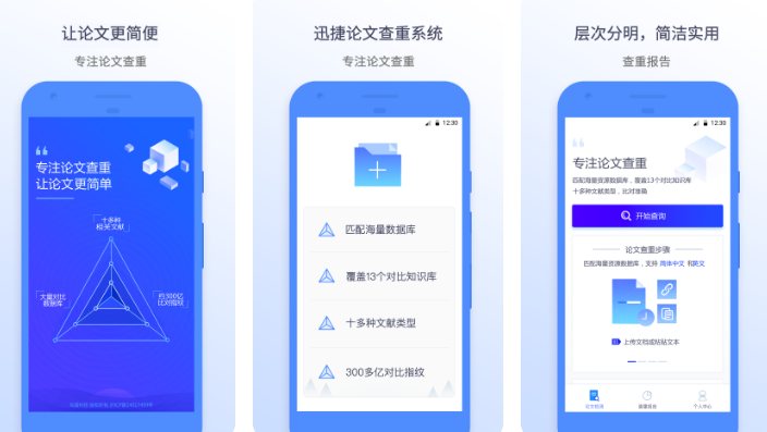 最实用的论文降重软件有哪几款 能够进行论文降重的软件下载介绍截图