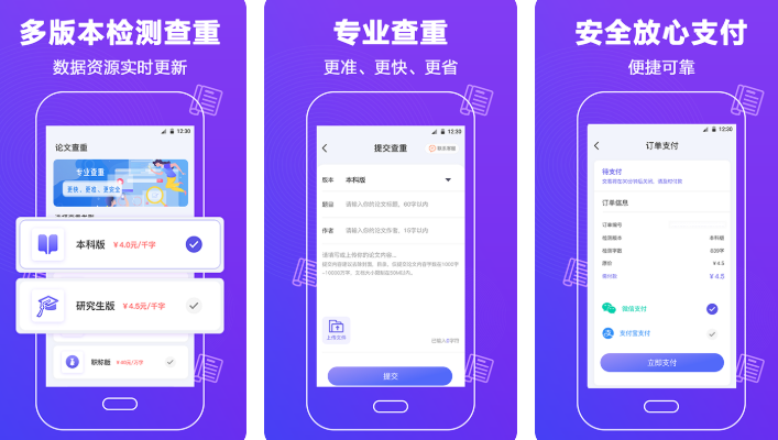 最好的论文查重软件怎么选 能够进行论文查重的app分享截图