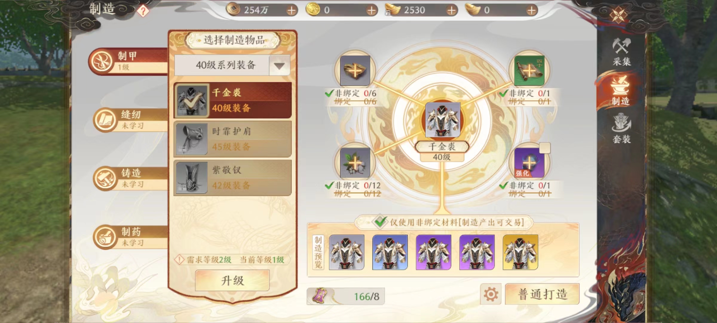 天龙八部2游戏手机版制造装备教程 装备制造材料盘点截图