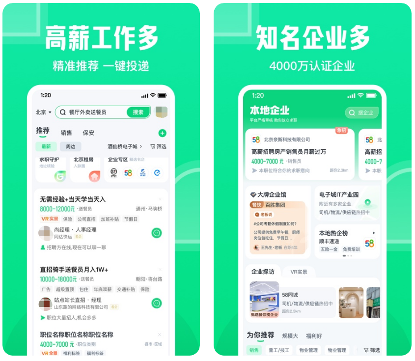 最可靠的招工软件有哪几款 实用的招工app排行截图