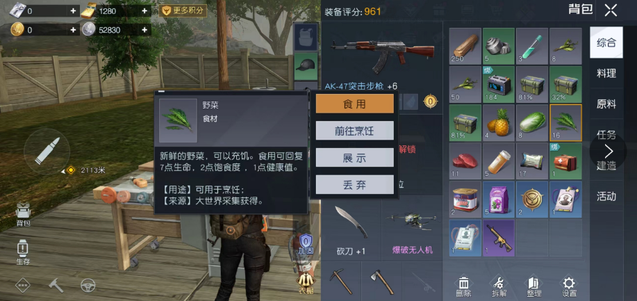 黎明觉醒食材有没有 黎明觉醒常见食材指引截图