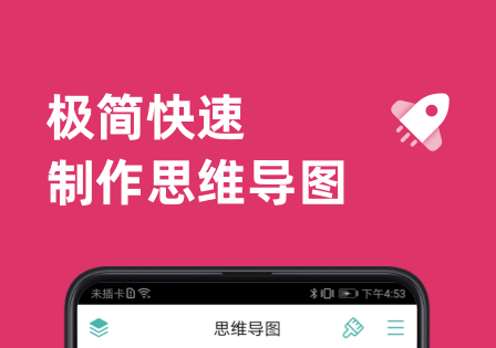不用钱做思维导图的app下载分享 介绍思维导图制作软件有哪几款截图