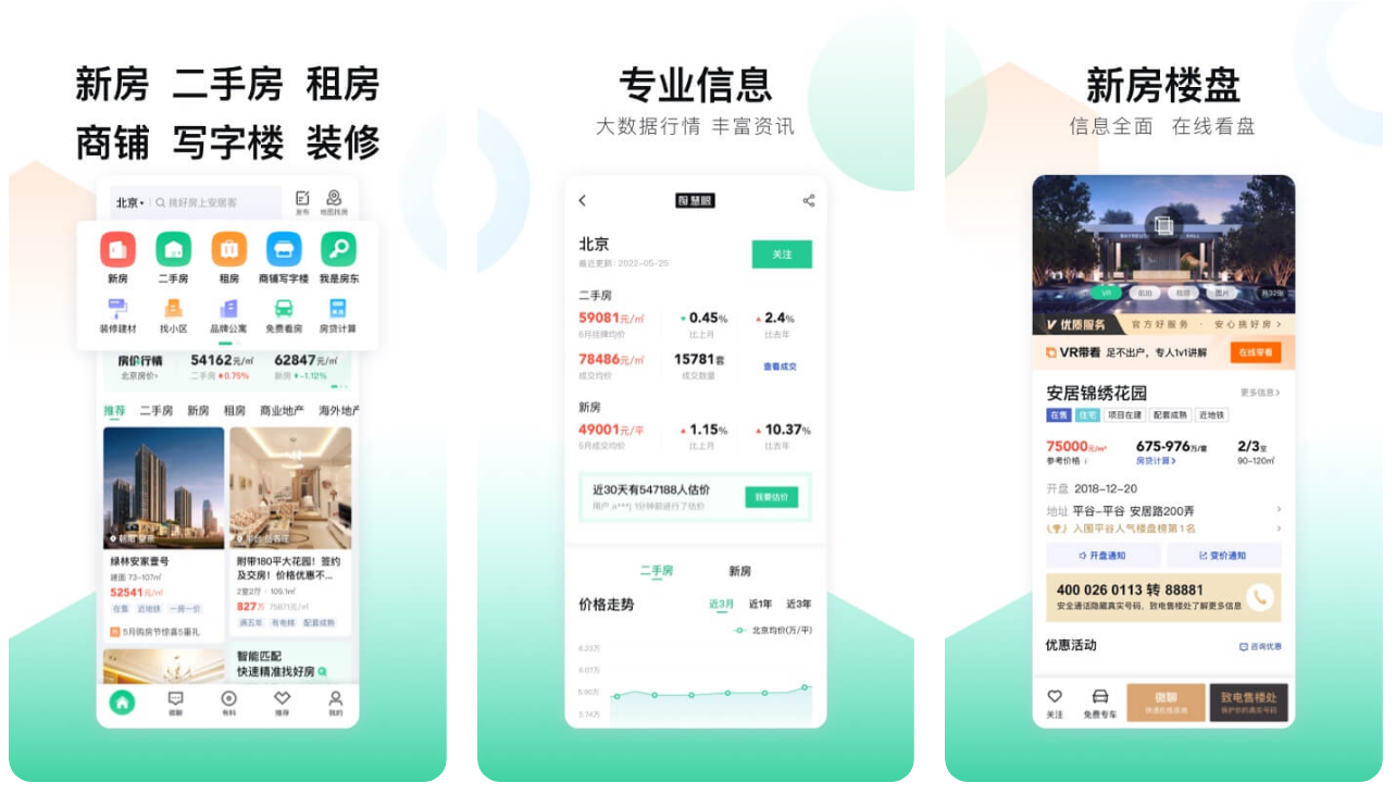 最可靠的买房app榜单合集 人气较高的买房软件下载分享截图