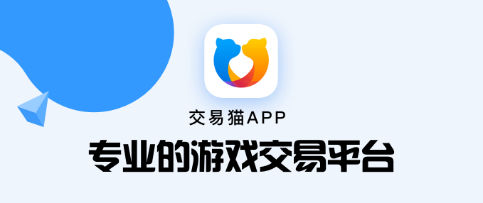 九游卖号平台叫什么名字 九游账号的交易软件分享截图