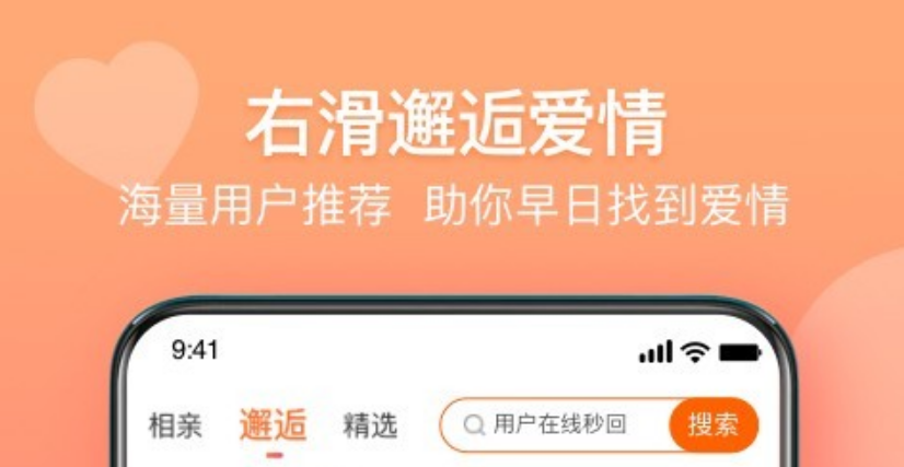 最可靠的征婚软件有没有 实用的婚恋app榜单截图