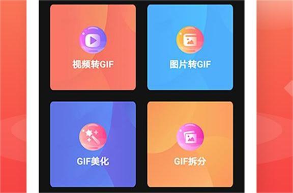 做gif动图软件下载分享 精选制作动图软件推荐截图