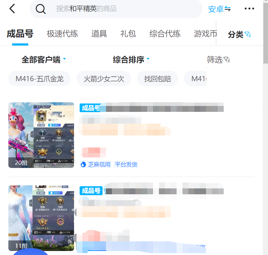 和平精英买小号网站分享 和平精英买小号网站哪些好截图
