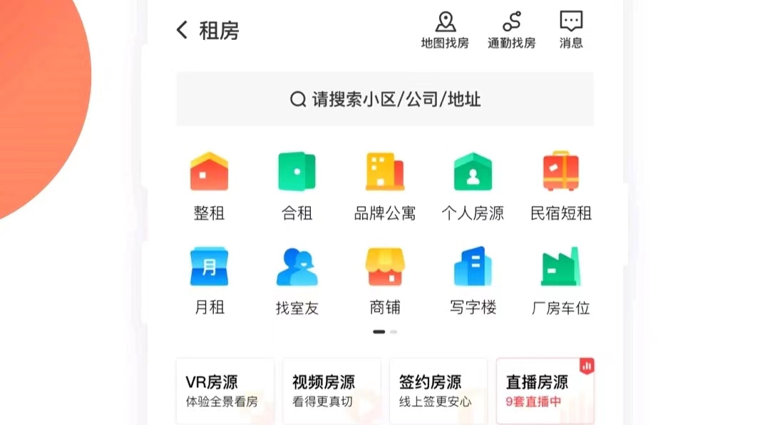 最全面的房产app有哪几款 买房租房必备房产app下载分享截图