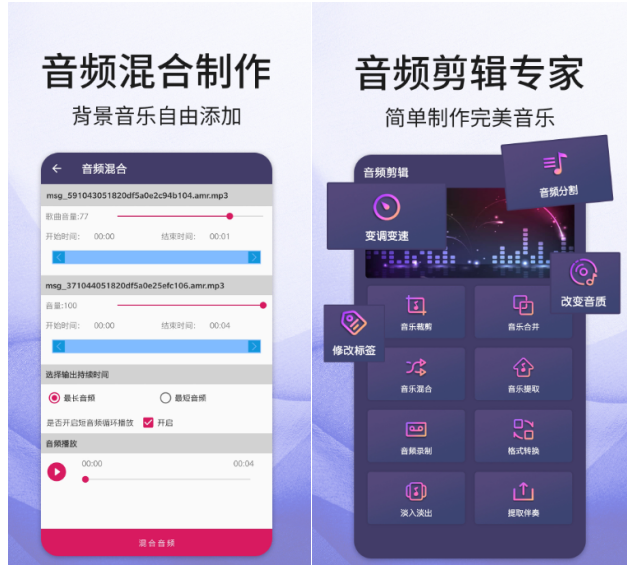 最简单的音频剪辑软件有哪几款 手机上实用的音频工具介绍截图