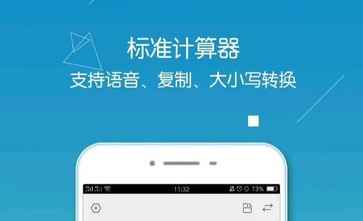 最实用的计算器软件排行 计算器app榜单截图