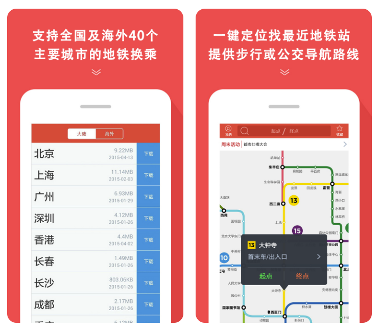 坐地铁下什么app 地铁出行必备软件介绍截图