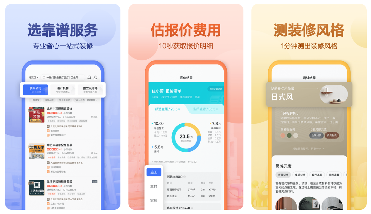 做房屋装修效果图用什么软件 火爆的装修设计app介绍截图