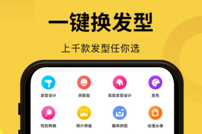 做发型的软件哪些好用 最新发型设计app介绍截图