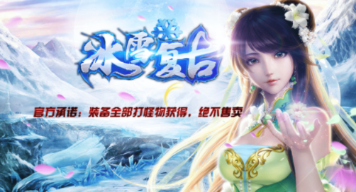 冰雪复古账号出售去什么平台好 实用的游戏账号出售平台下载链接截图