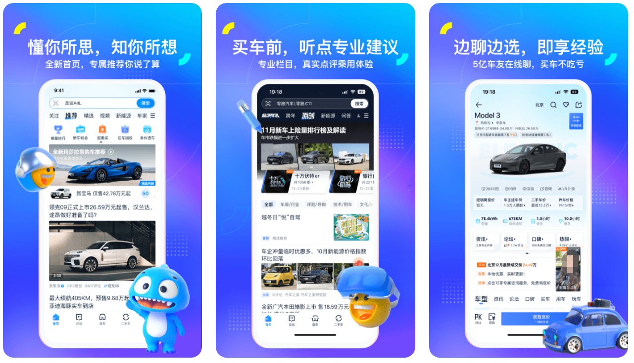 做二手车需要下载什么软件 实用的二手车app榜单截图