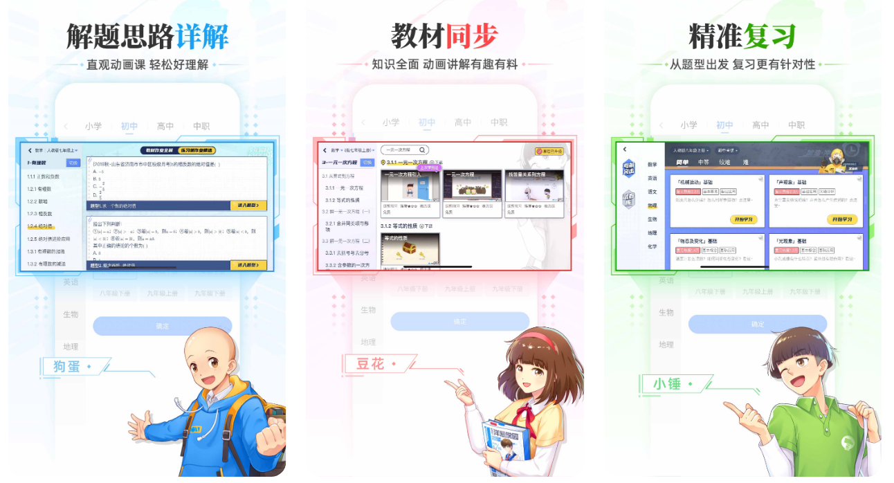 不用钱做高中题软件有哪几款 热门的答题app下载分享截图