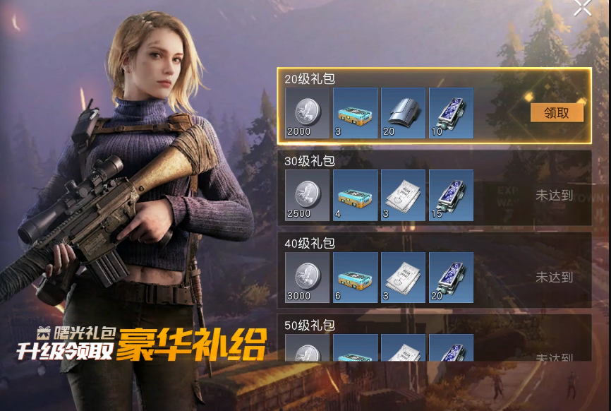 黎明觉醒活动合辑 黎明觉醒活动指引截图