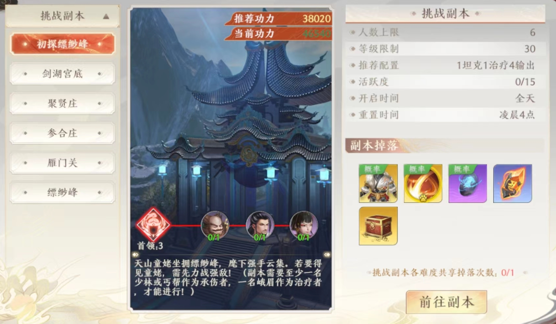 天龙八部2游戏手机版初探缥缈峰怎么过 初探缥缈峰通关技巧推荐截图