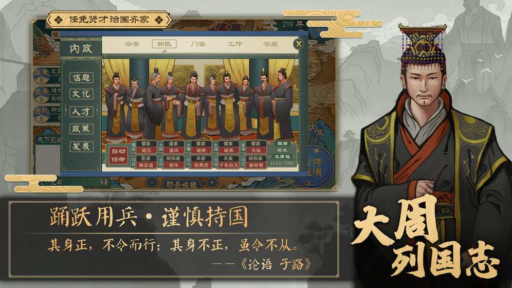 大周列国志战国周天子开局怎么玩 战国周天子开局玩法推荐截图