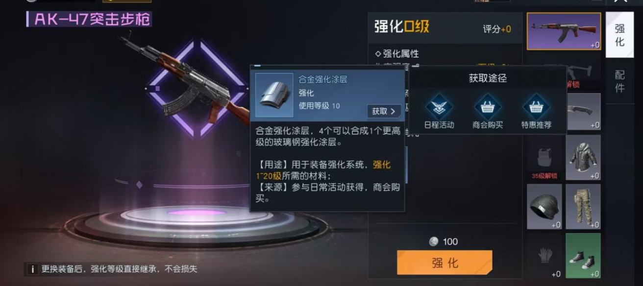 黎明觉醒ak47材料有没有 黎明觉醒生机ak47制作方式说明截图