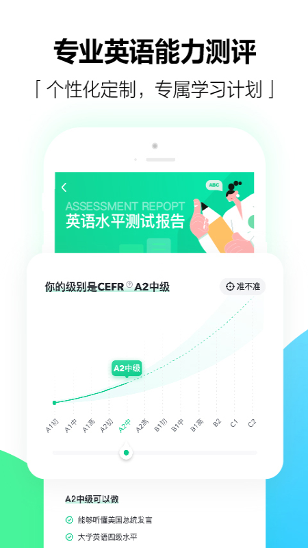 哪些app能够听仁爱版英语 英语听力软件分享截图