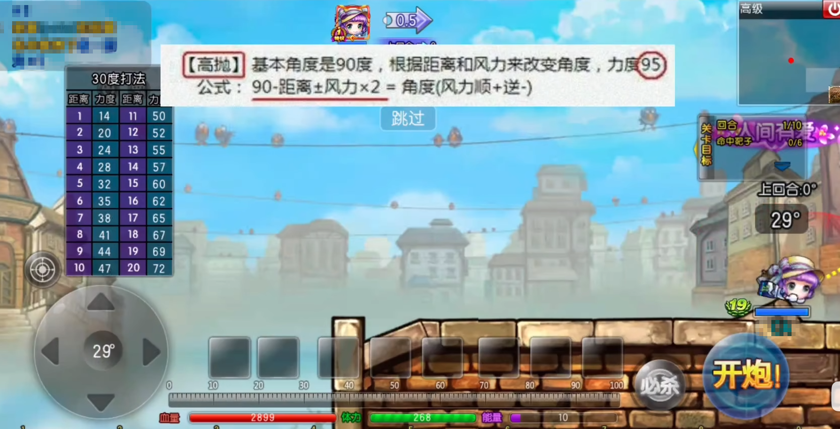 弹弹堂大冒险30度打法怎么玩 弹弹堂大冒险30度打法技巧推荐截图