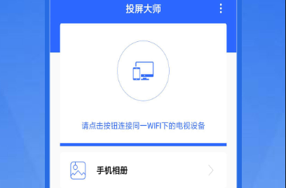 手机投屏app哪些好 实用的手机投屏app分享截图