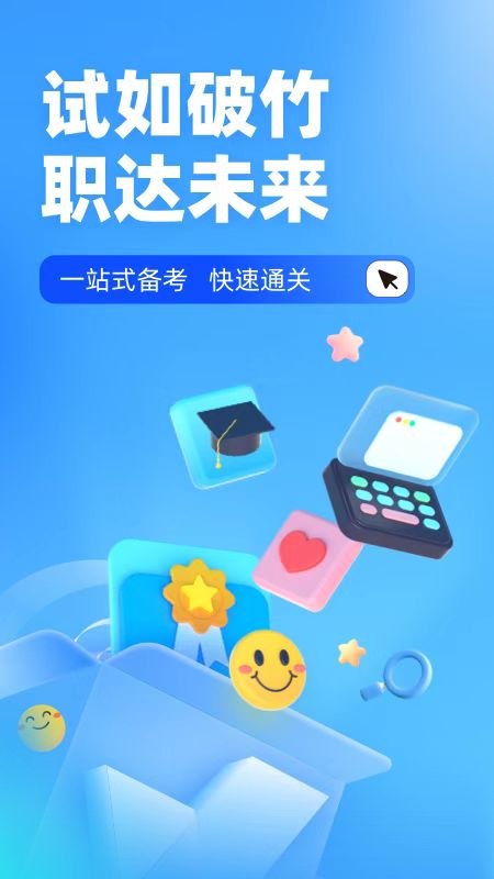 什么软件可以做护考题