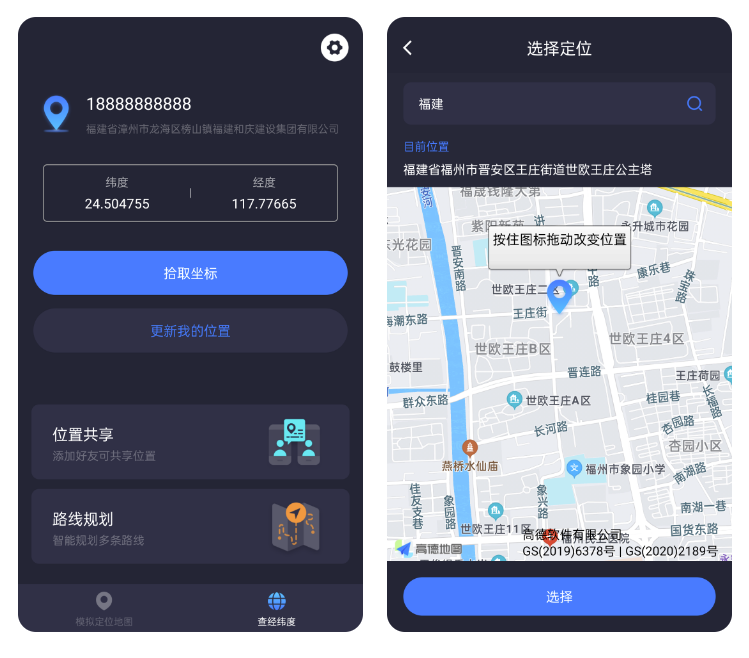 坐标找点用什么地图软件好 实用的导航软件分享截图