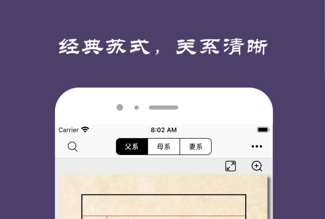 做家谱用的软件哪些好 家谱用什么软件做截图