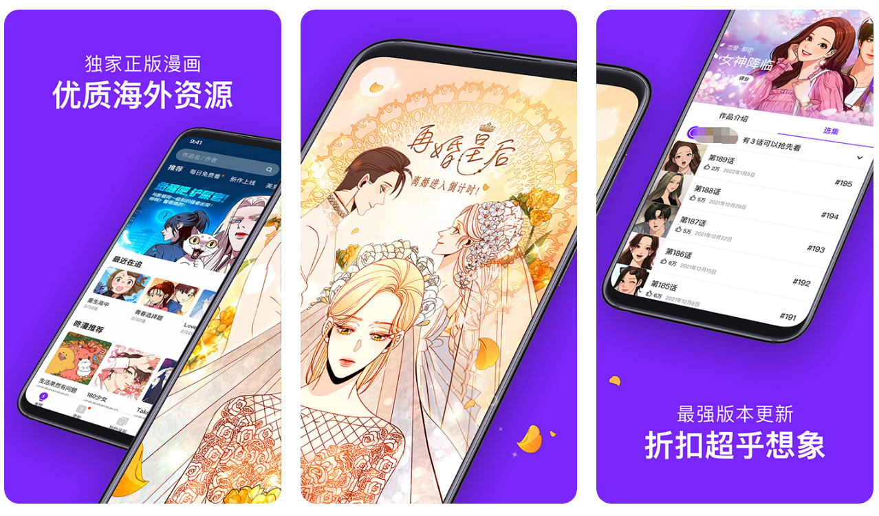 看漫画不用钱的app哪些好 火爆的的漫画软件榜单截图