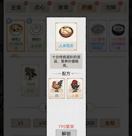 水乡芳华录交易教程说明 水乡芳华录交易价格之菜肴篇截图