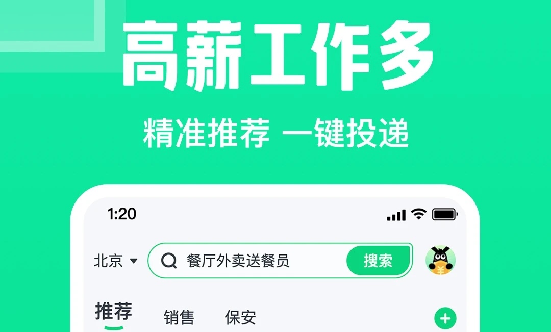 有没有招聘软件比较好 火爆的招聘APP介绍截图