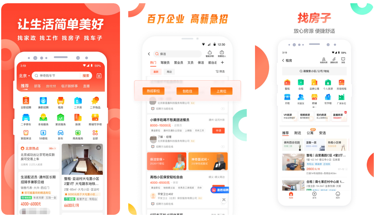 租房子app哪些好用 火爆的房屋出租app下载分享截图