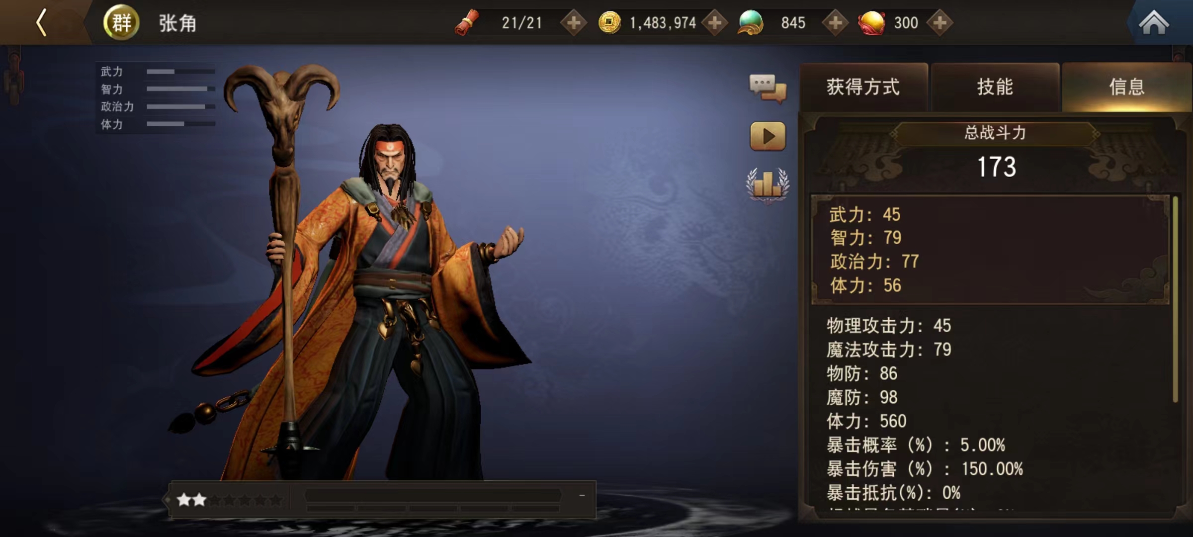 三国诛将录张角好用吗 张角实战强度分析截图