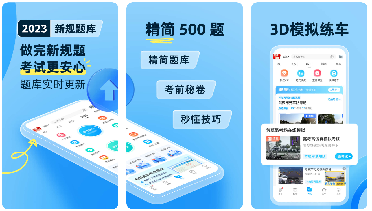 考驾照练题用什么软件好 实用的驾考app榜单合集截图