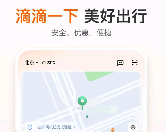 网约车app排行榜推荐