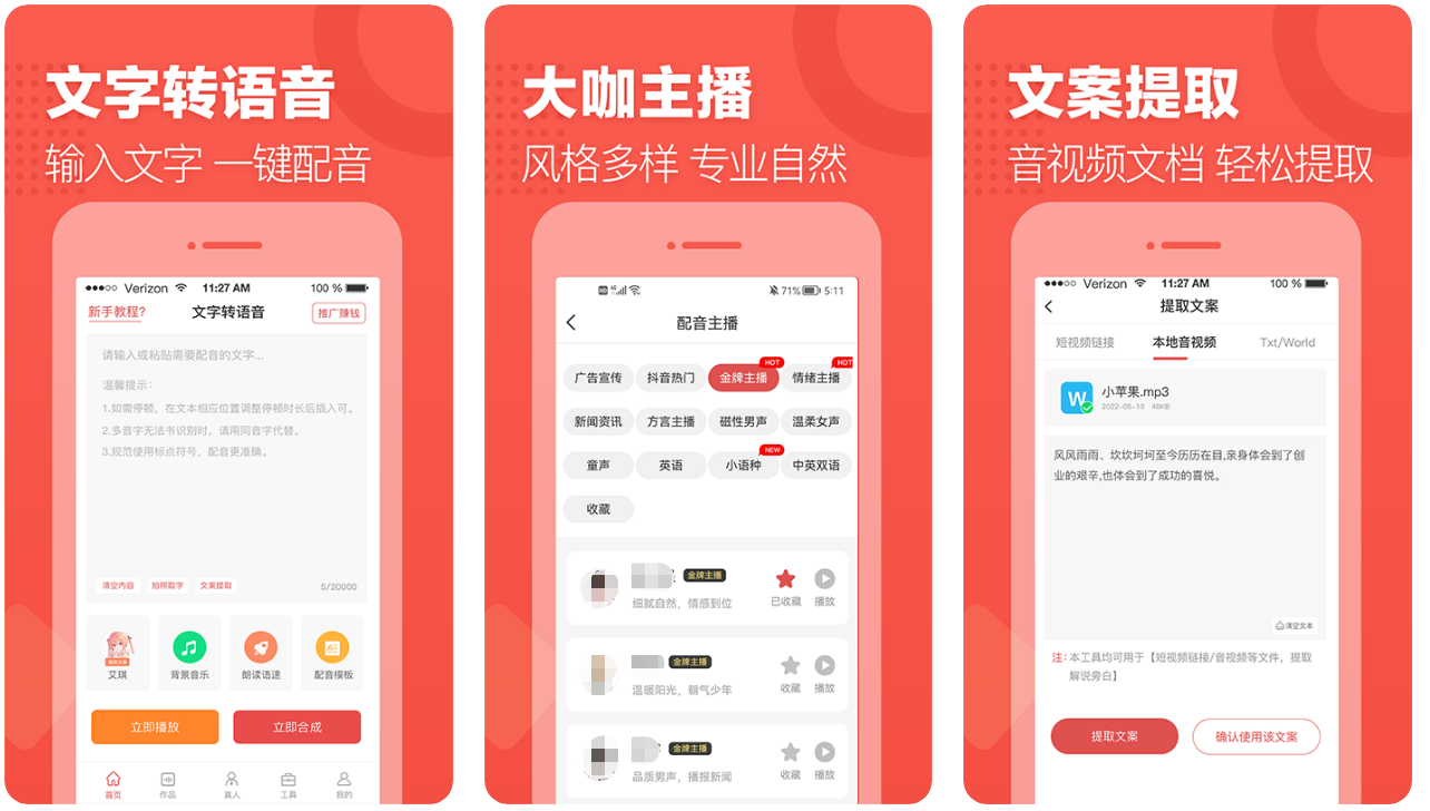 不用钱文字转语音的app有没有 新出的文字转语音app榜单截图