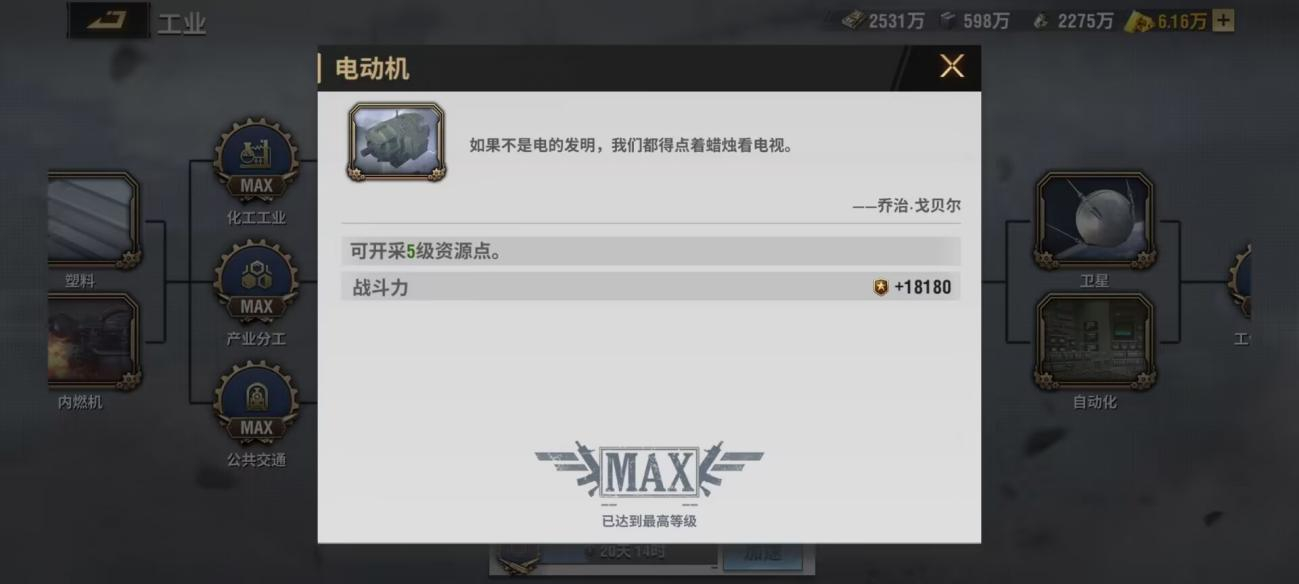 战火勋章工业科技怎么点 工业科技选择教程截图