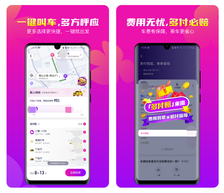 什么软件能够做顺风车车主 可以跑顺风车的app分享截图