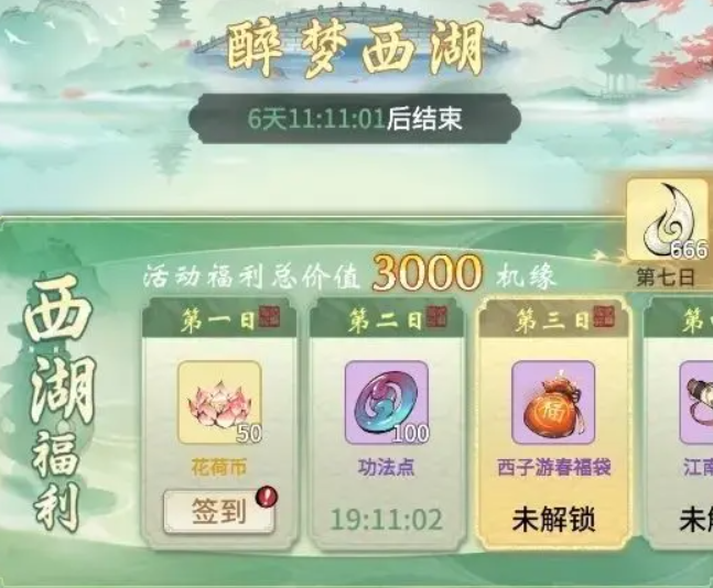 一念逍遥西湖联动有没有 一念逍遥西湖联动最新消息推荐截图