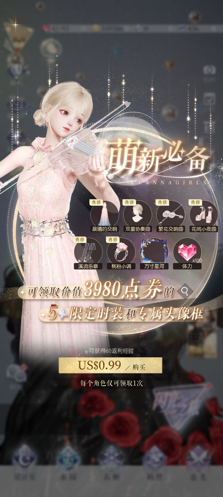 以闪亮之名氪金多吗 以闪亮之名有哪几款氪金需求截图