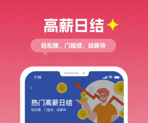 做手工兼职的app有哪几款 可靠的兼职软件下载分享截图