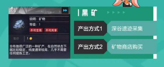 晶核游戏手机版黑矿如何获取​​ 晶核手游黑矿获取方法推荐截图