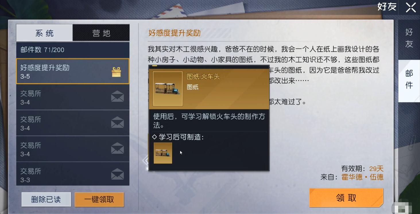 黎明觉醒火车头怎么得 火车头获取途径指引截图