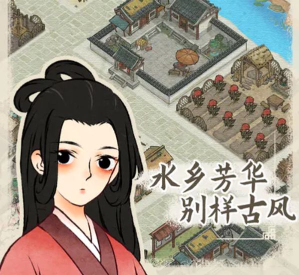 水乡芳华录开局教程 水乡芳华录萌新开局玩法推荐截图
