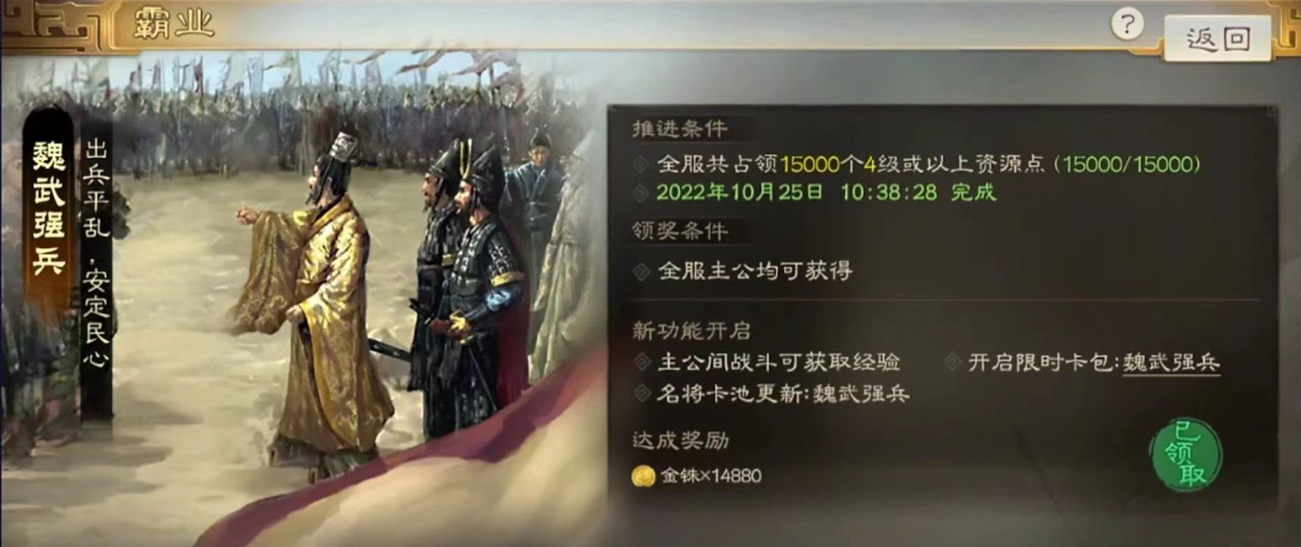 三国志战棋版霸业玩法教程 霸业系统玩法攻略截图