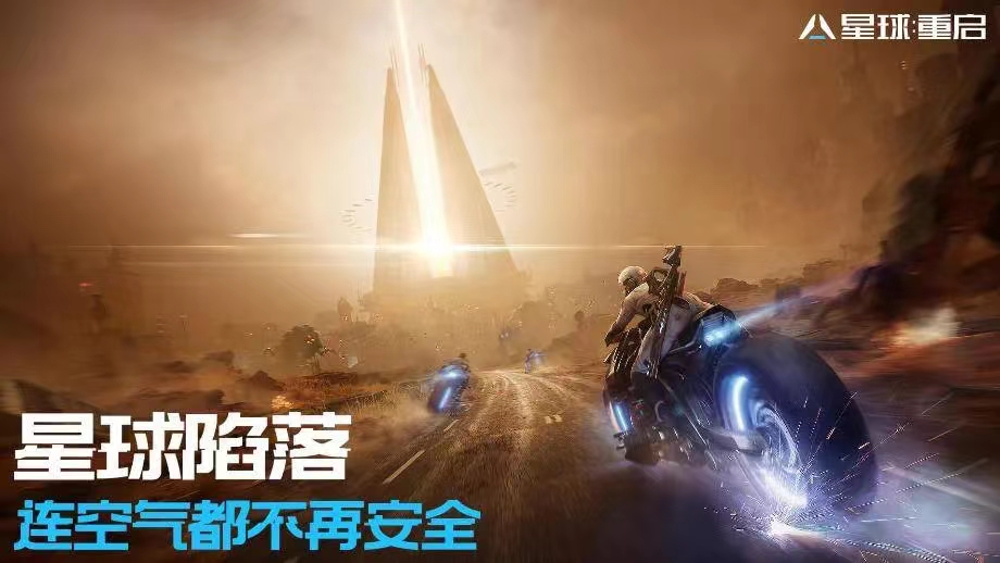 星球重启教程分享 新手入门攻略指引截图
