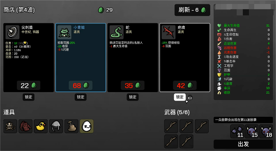 土豆兄弟全能者怎么玩 全能者玩法教程截图